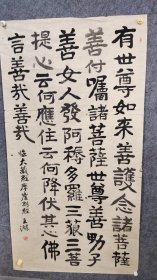 5464  王洁 国展精品书法 中国书画家协会会员，中国国际书画家协会理事、中国书画名家网专业委员、艺委会副主席。  176*92品如图