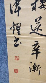 5683  宁伟耀  国展精品书法  176*92品如图