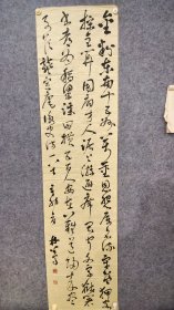 5560  林国良  国展精品书法 福建省书法家协会会员  198*49品如图