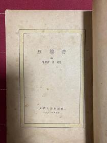 中国古典文学读本丛书：《红楼梦》全四册