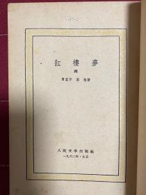 中国古典文学读本丛书：《红楼梦》全四册