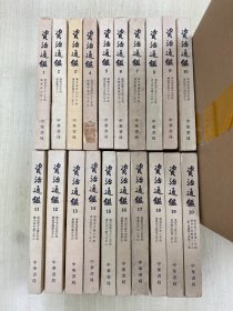资治通鉴 全20册 1956年1版1976年上海4印