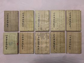 吐鲁番出土文书（全10册，全部1版1印）每册前有珍贵插图