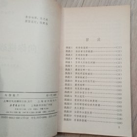 《向你挑战》五角丛书（第五辑）