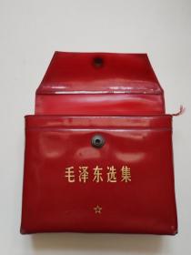 《毛泽东选集》带塑料盒（64开）