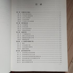 《现代护理学精要》