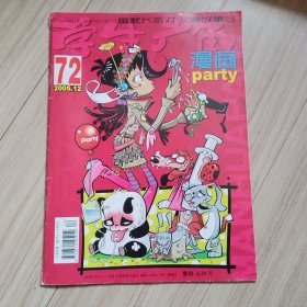 《漫画Party》总74