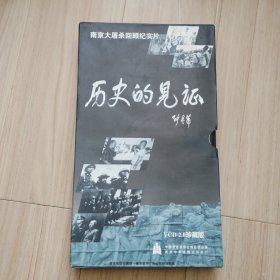 《南京大屠杀回顾纪实片：历史的见证》4碟装