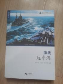 《激战地中海》