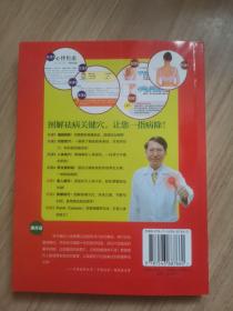《按对穴位不生病》