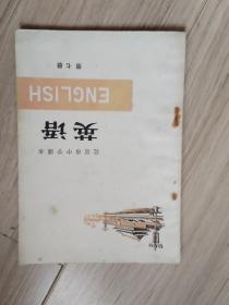 《英语》北京市中学课本