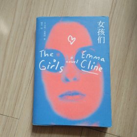 《女孩们》