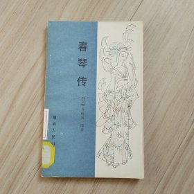 《春琴传》