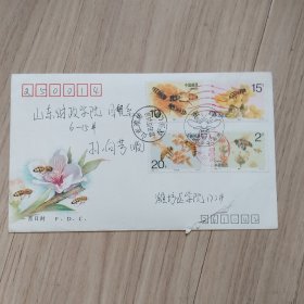 《实寄首日封》蜜蜂