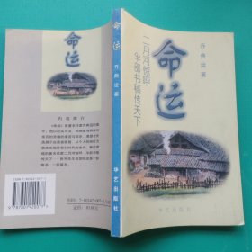 命运