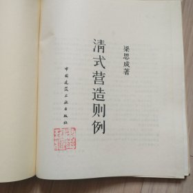 《清式营造则例》