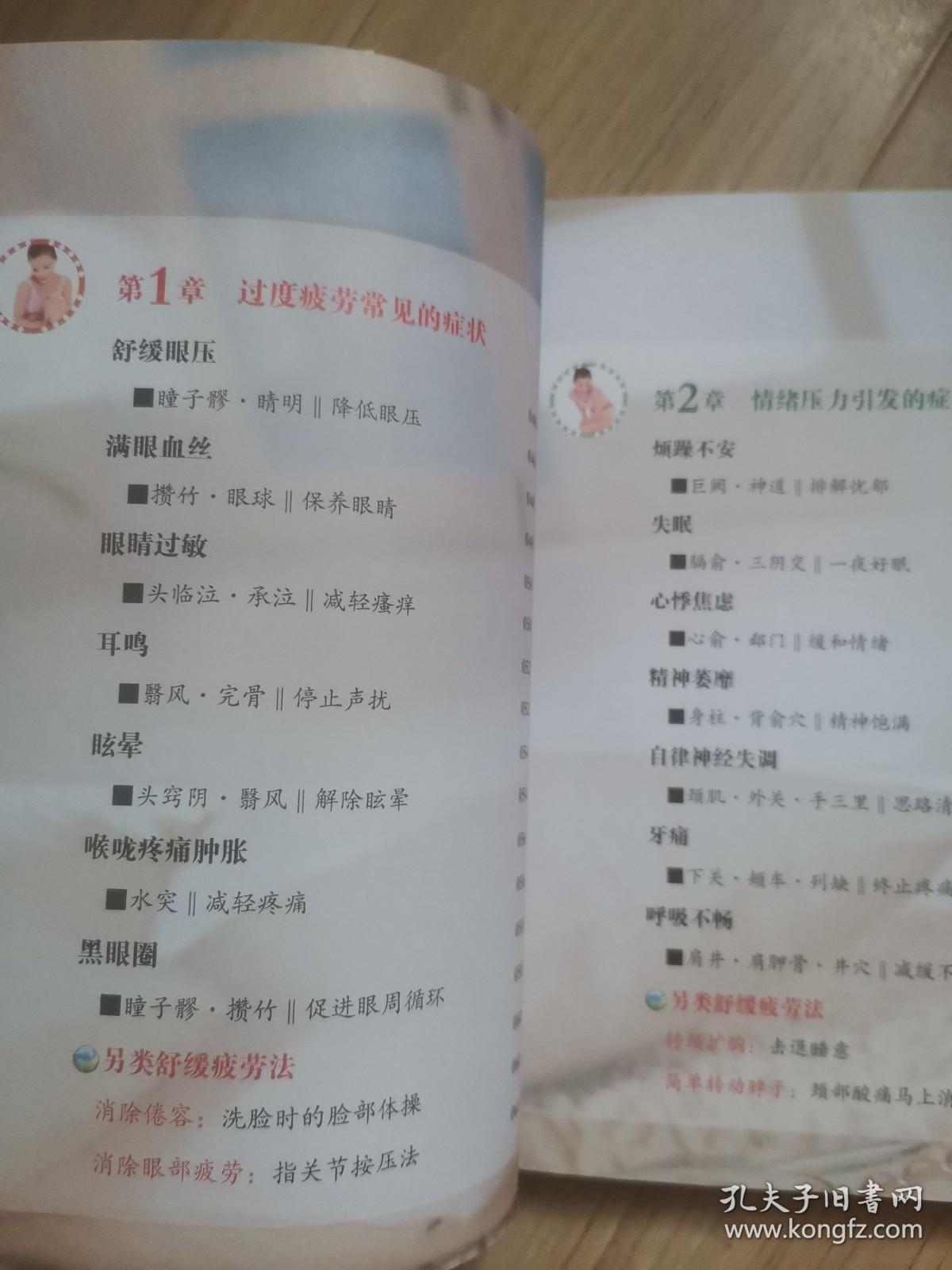 《按对穴位不生病》