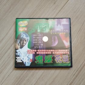 《鬼屋。死湖》VCD（2碟装）