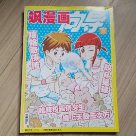 《飒漫画》总6