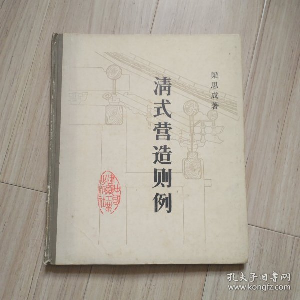 《清式营造则例》