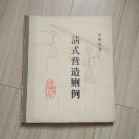 《清式营造则例》