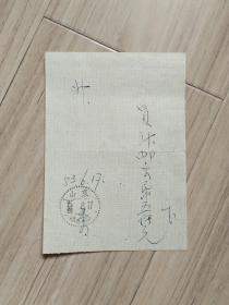 《邮戳》山东烟台（1953年）