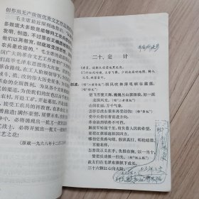 《语文》山东省中学试用课本（第二册）