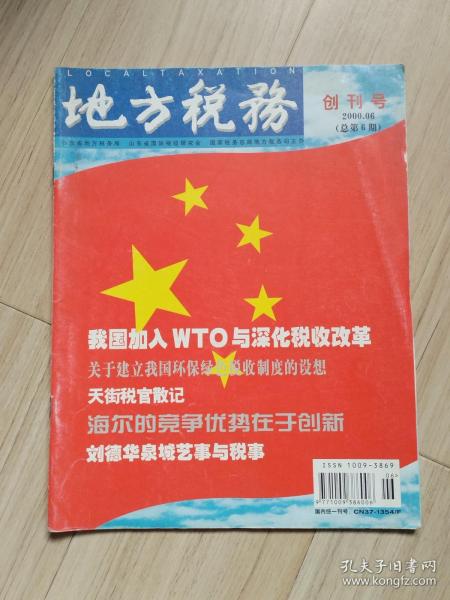 《创刊号》地方税务（总6）