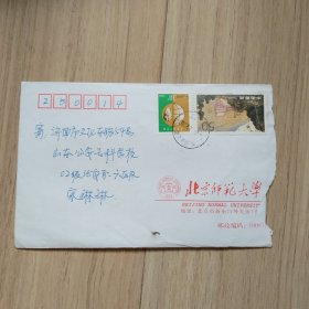 《校园实寄封》北京师范大学（带信）