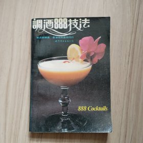 ‘《调酒888技法》’