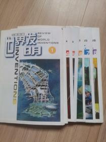 《世界发明》1998年1--12