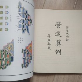 《清式营造则例》