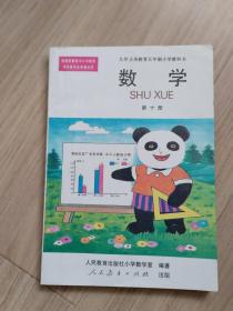 《数学》九年义务教育六年级小学教科书（第十册）