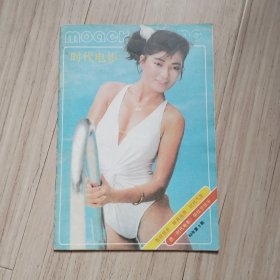 《时代电影》1988-9