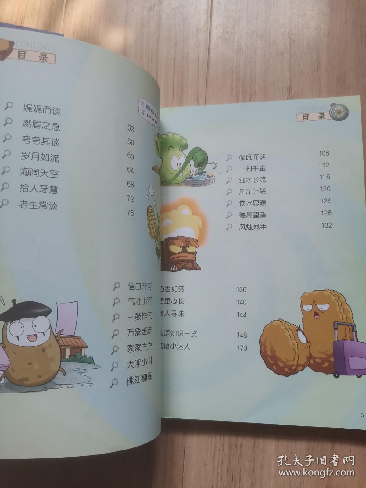 《植物大战僵尸2成语漫画》26