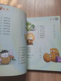 《植物大战僵尸2成语漫画》26