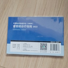 《食管癌诊疗指南》2022