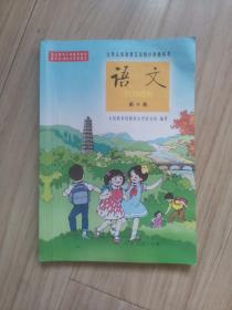 《语文》九年义务教育五年制小学教科书（第十册）山东