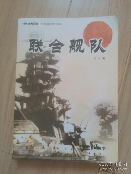 《联合舰队》