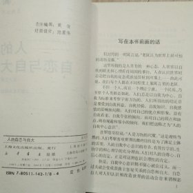 《人的自恋与自大》五角丛书（第七辑）