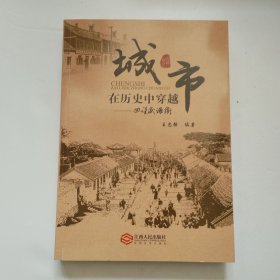 《城市在历史中穿越》回望威海卫
