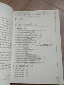 《仝小林经典名方实践录》