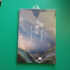 《心有繁星沐光而行》基于教育行為場(chǎng)景的個(gè)體感悟