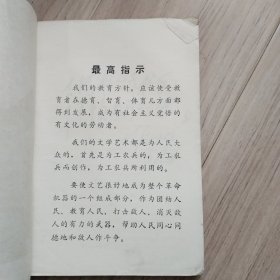 《语文》山东省中学试用课本（第二册）