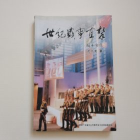 《中山文史资料》第四十八辑