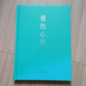 《张洪源中国画作品展》妙造自然，可道，禅海墨韵，觉性心弦（4本）