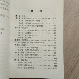 《流行性出血热》