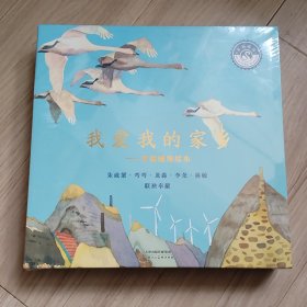 《我爱我的家乡》幸福威海绘本（一套四本合售）未拆