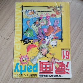 《漫画派对》总61