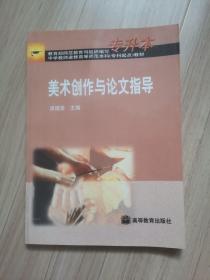 《美术创作与论文指导》